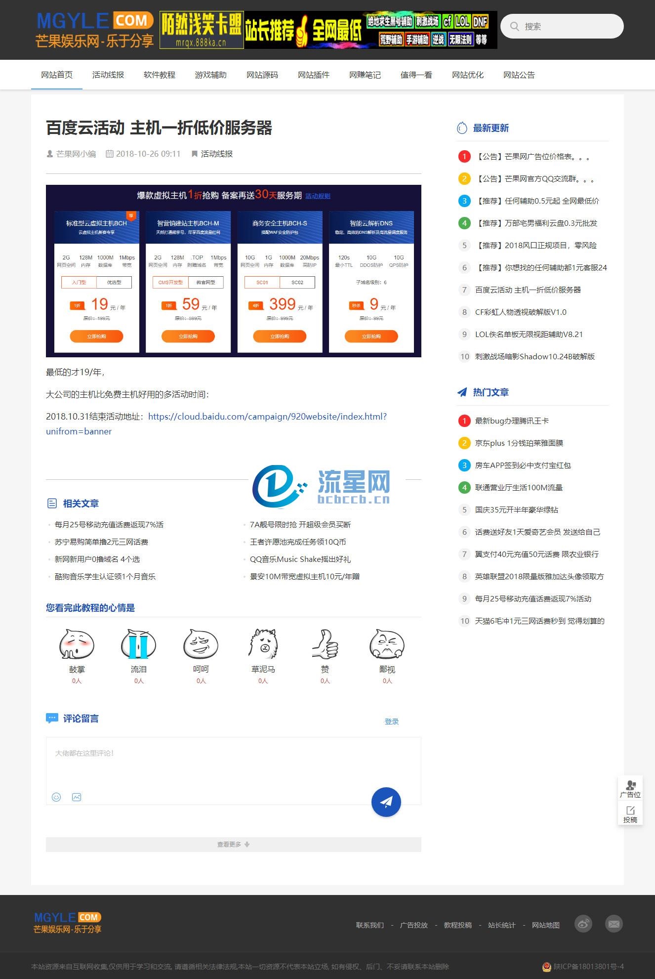 《芒果娱乐网》资源分享网站源码+文章数据整站打包下载