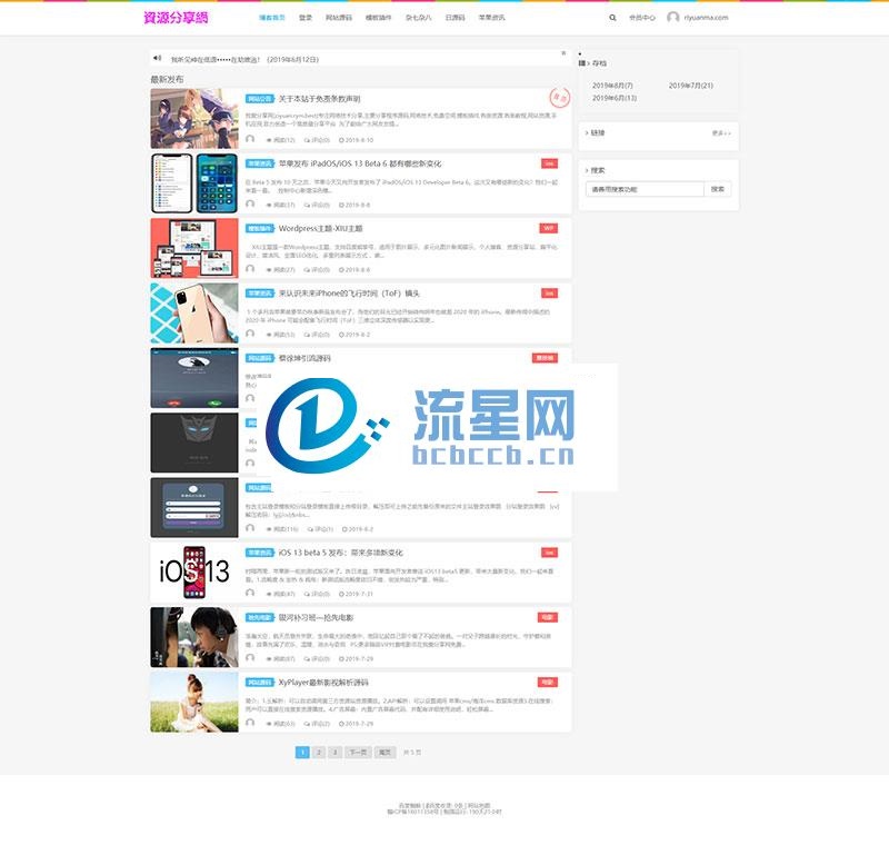 Emlog资源分享网资源教程分享博客源码