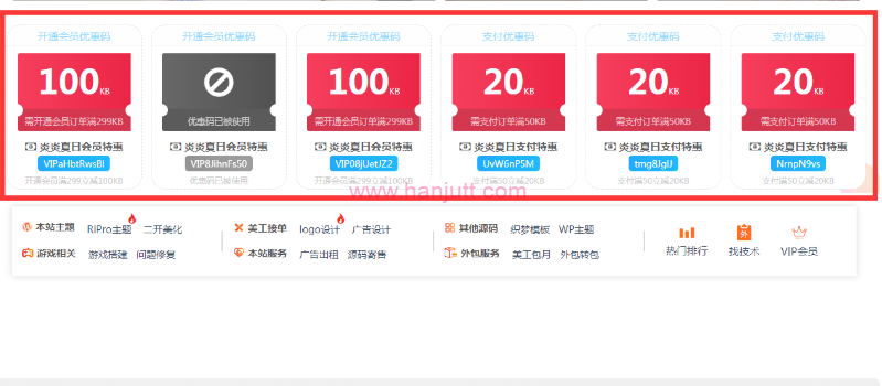 RiPro优惠码插件1.21版本_支付购买资源优惠码、开通会员专用优惠码