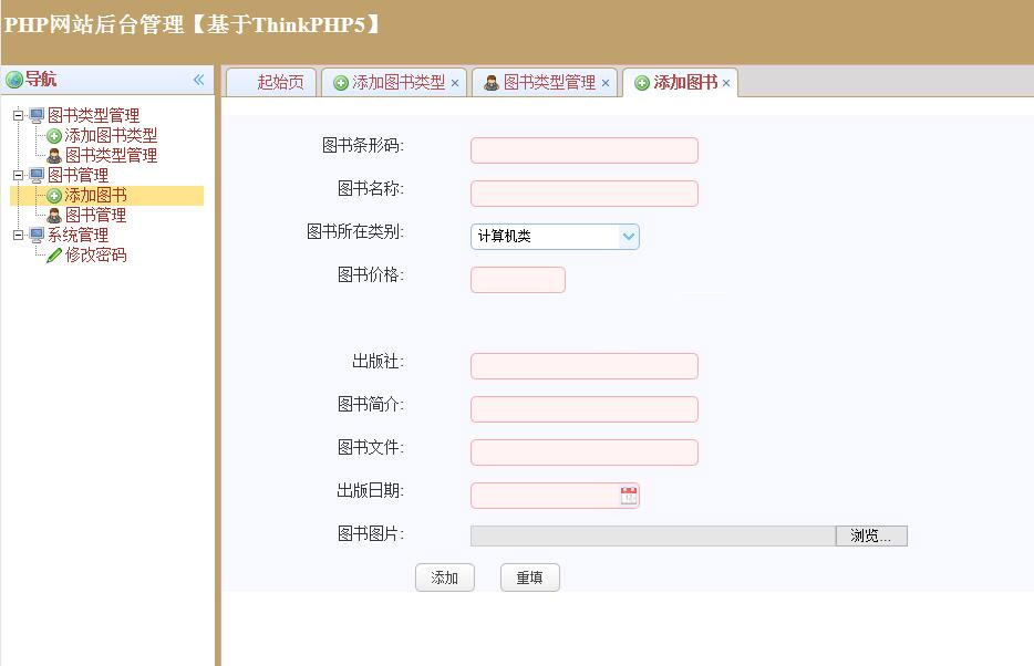 图书管理系统源码ThinkPHP5MVC框架