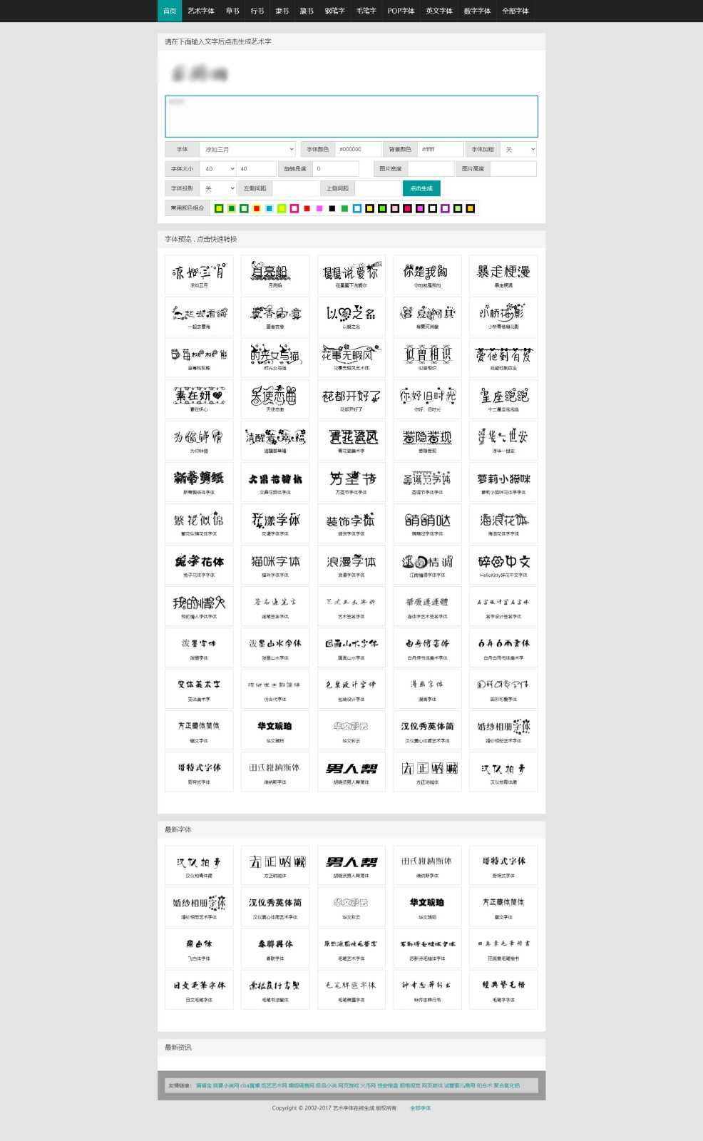 在线字体转换文字生成艺术字系统源码-支持自己添加字体/在线艺术字体转换器