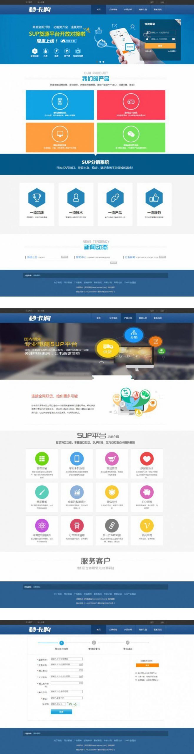 【运营级别卡盟系统源码】带有SUP+商户+支持API站对接站+支持秒搭建主站+卡盟源码秒卡购源码