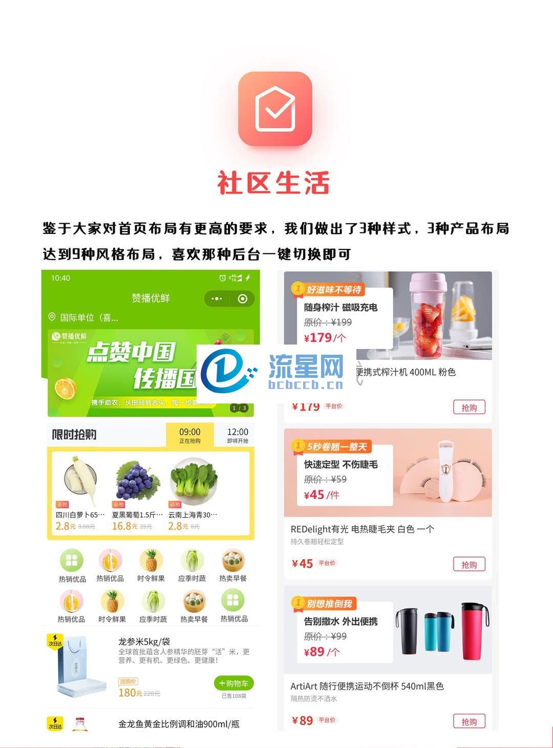 小程序 奇店社群社区团购小程序V5.6.2商用版 安装更新包