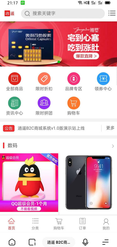PHP个人逍遥商城系统源码 可商用版