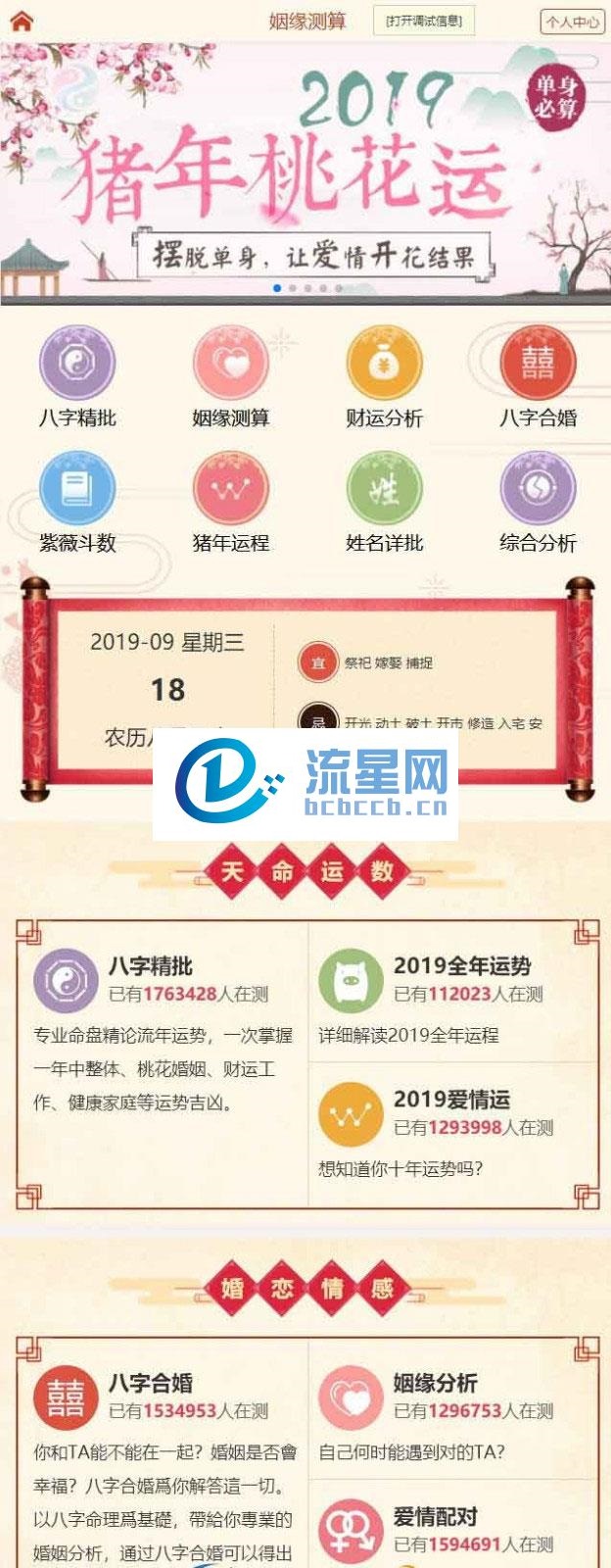 开运网付费开源商业版 PHP风水起名八字算命易经周易源码