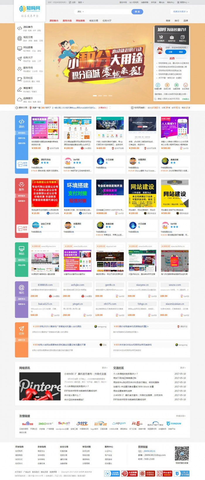 友价商城源码高仿互站源码 虚拟交易商城站长服务平台整站源码