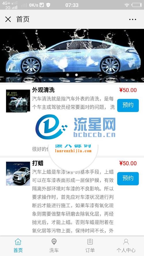 功能模块 【脐橙】洗车V2.32.0+会员V1.87.0+收银V1.15.0