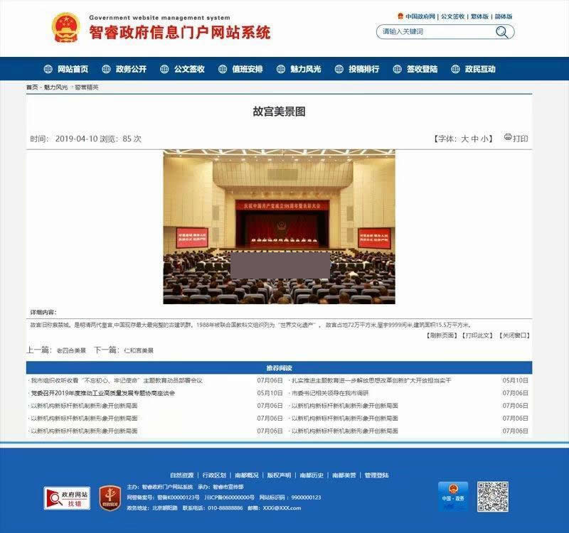 智睿政府网站管理系统 v10.1.3