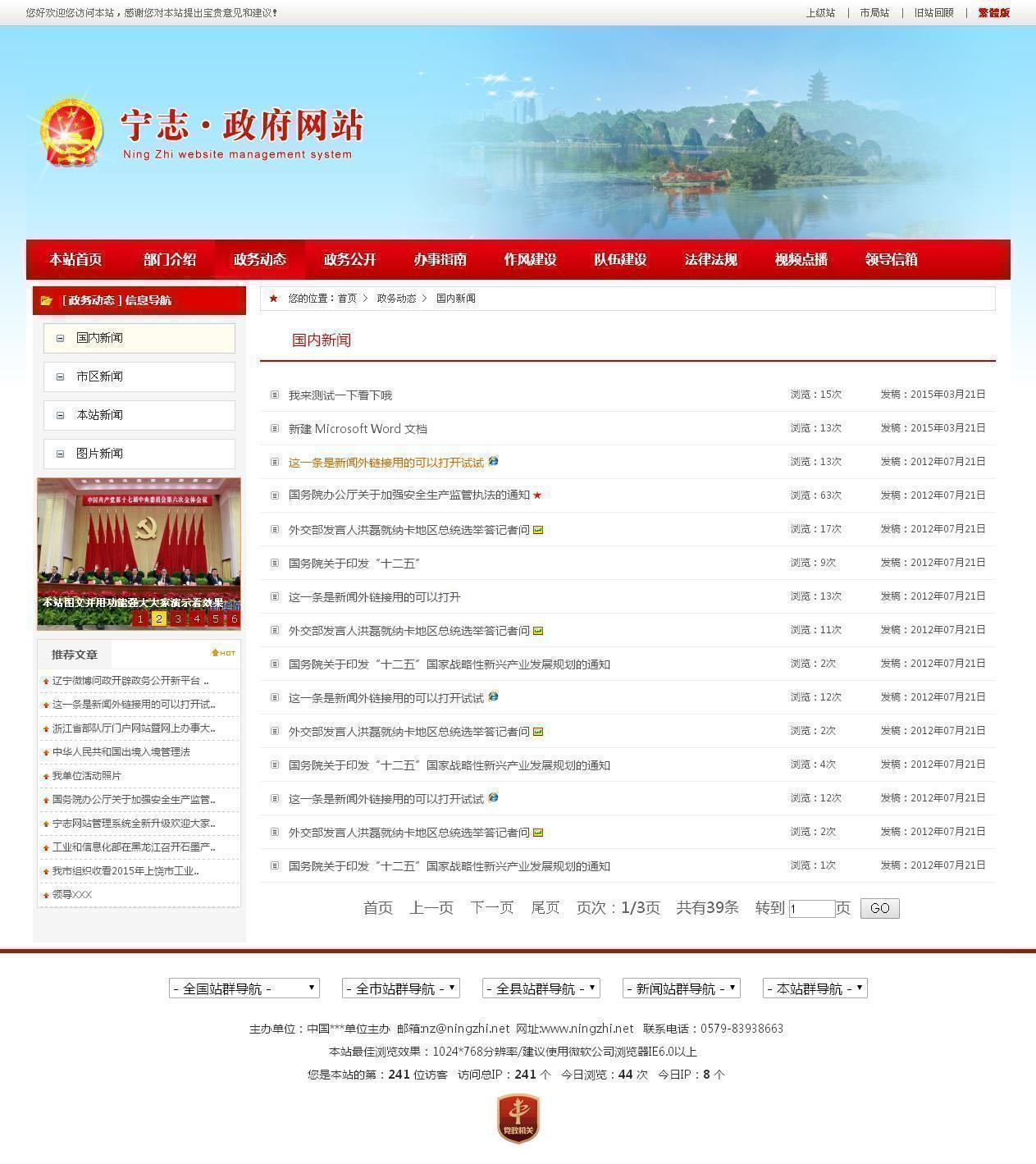 【NZCMS政务版系统】红色宽屏版政府党建门户网站系统v2020.11.18+在线备份还原数据库