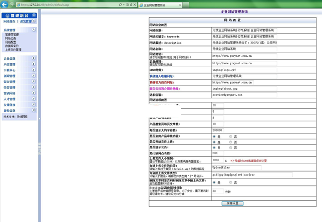 无忧企业网站系统 v2021.8.7