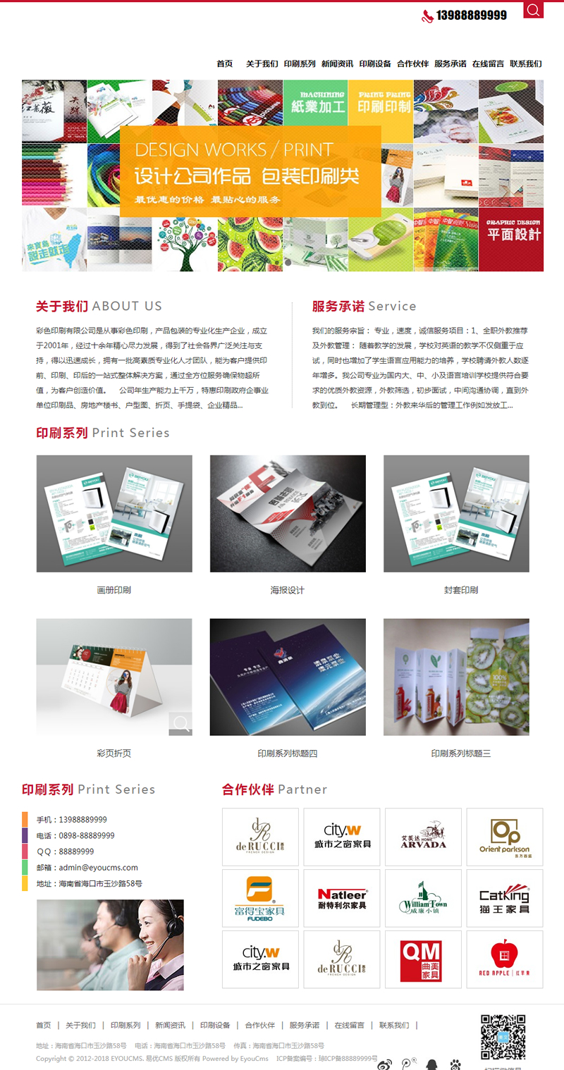 响应式印刷海报画册设计类网站源码 易优cms模板