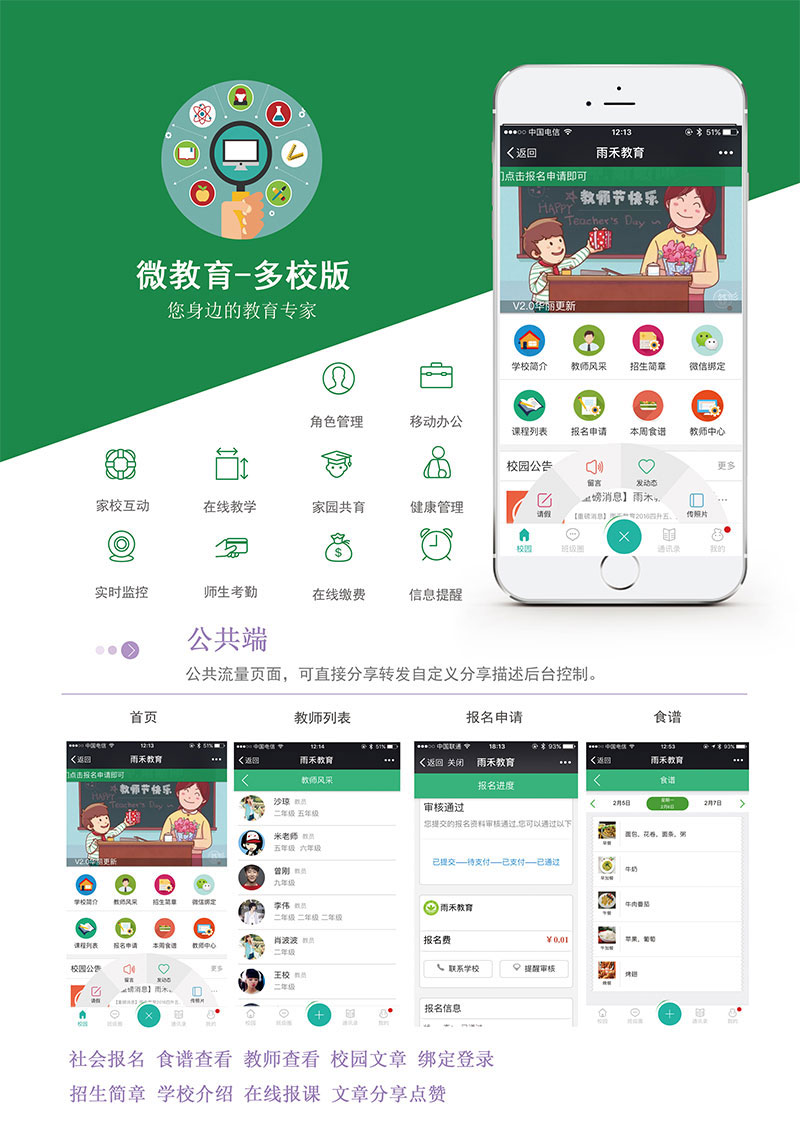 功能模块 微教育公众号版多校版V3.12.42+营销插件包V1.0.15 开源版