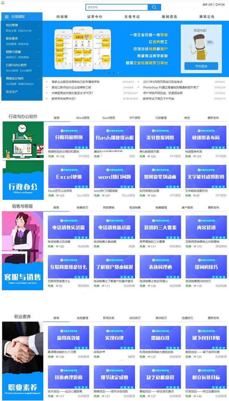 【在线教育学习平台网校系统v2020】社区版+html5响应式在线教育培训类企业使用+安装说明