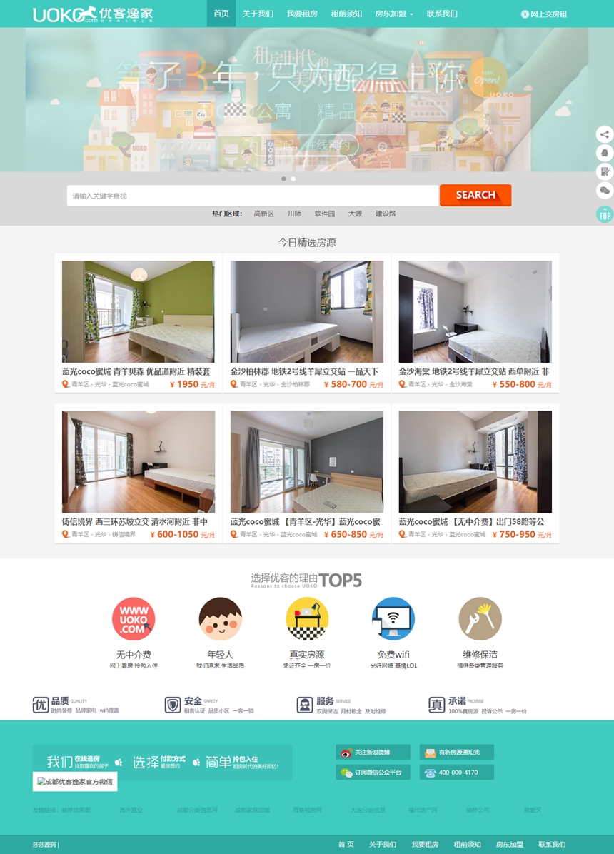 最新仿优客逸家租房网源码 公寓租赁/房屋租赁/一站式房屋托管出租平台源码 dedecms内核