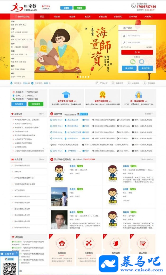 Thinkphp内核家教平台网站源码 带手机站 适合做教育服务网站平台