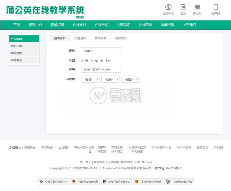 Thinkphp蒲公英在线教学系统源码(永久开源版)