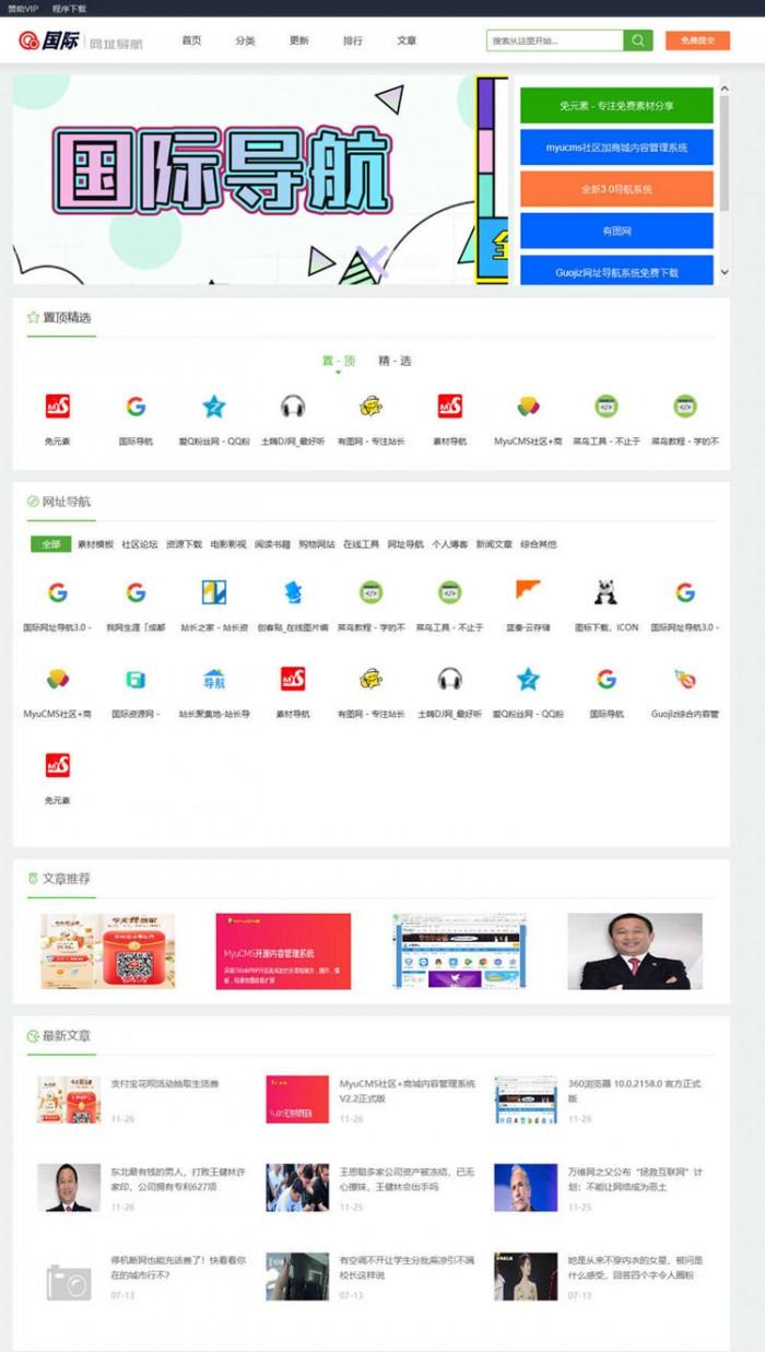 国际网址导航系统完美版采用国内做好用的thinkphp5框架融合二次