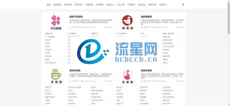 2020聚合搜索V5.0泛目录站群PHP源码 带安装教程