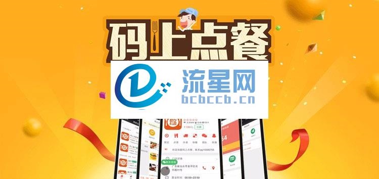 通用功能模块 码上点餐外卖餐饮系统V8.3.6 开源版