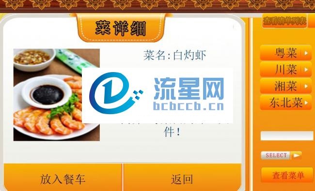 JAVA EE MVC架构餐饮管理系统源码下载