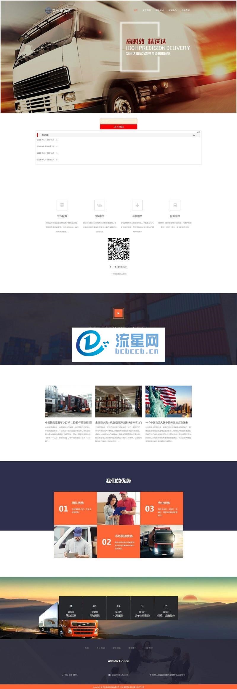 Thinkphp内核物流货运公司网站源码下载