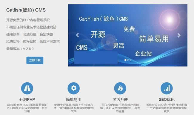 Catfish(鲶鱼) CMS v5.9.9