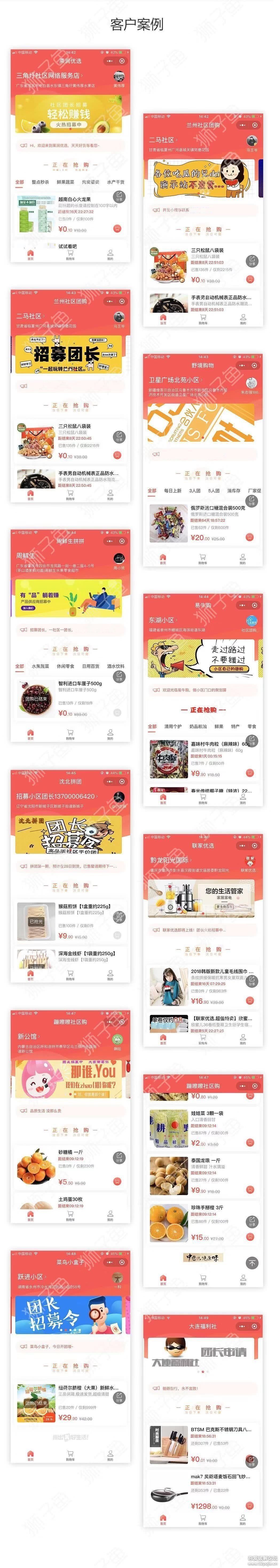 狮子鱼团购系统源码 去后门独立版_13.5.1