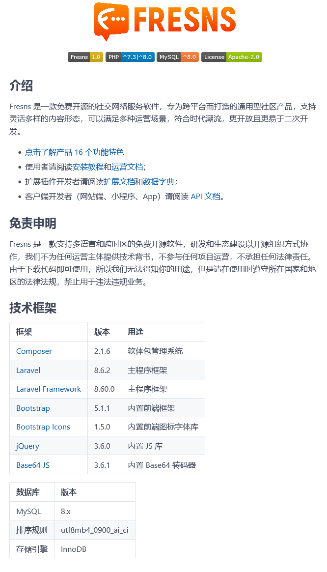 Fresns社交网络服务软件 v1.0