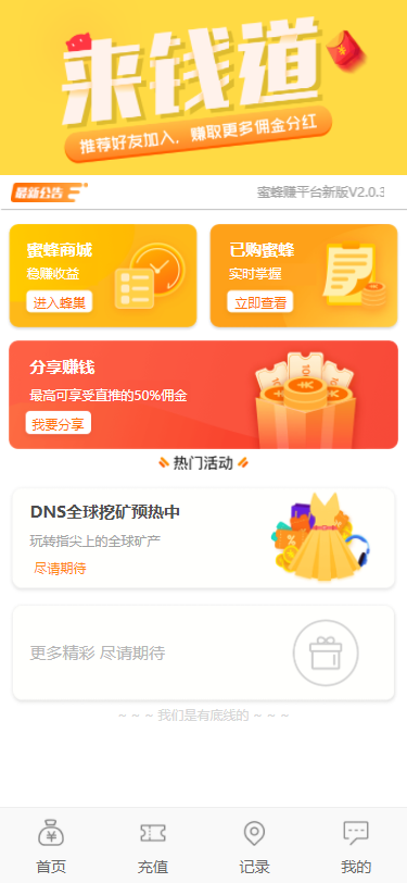 【亲测源码】小蜜蜂理财源码20211205完整修复版/对接免签接口/带会员分享提成/文字搭建教程