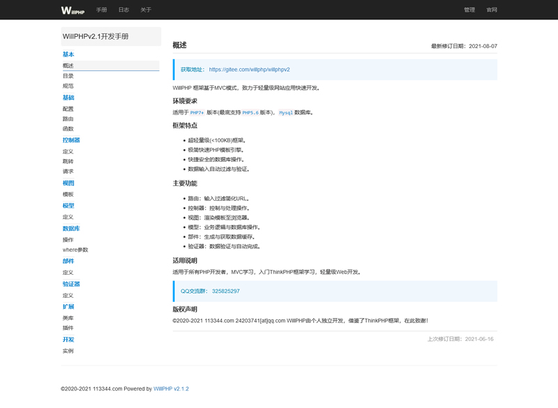 一鱼PHP框架(WillPHP框架) v2.2.2
