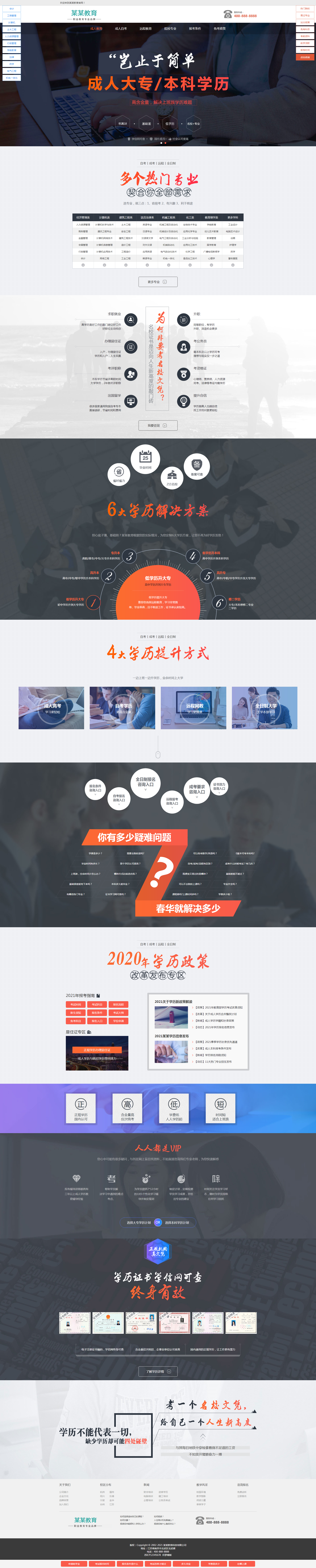 织梦营销型成人高考自考百度竞价推广落地页单页模板 带手机版【站长亲测】