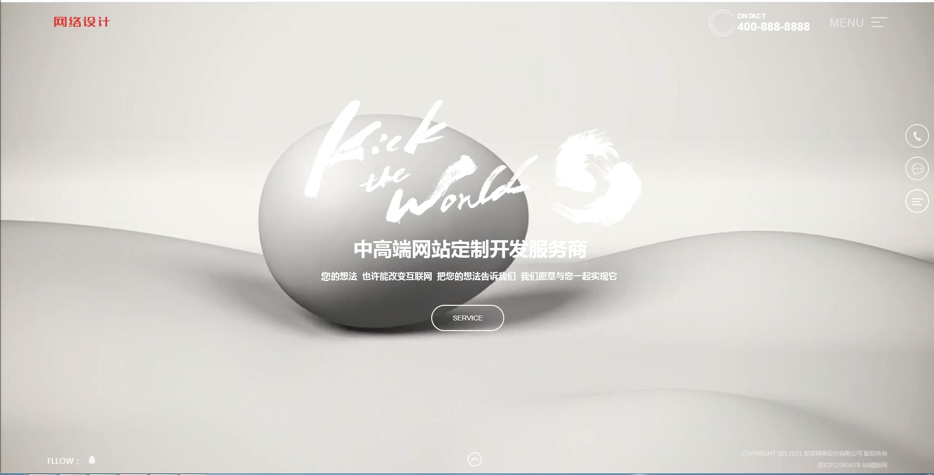 织梦dedecms高端响应式创意滚屏网络设计建站公司网站模板 自适应手机端【站长亲测】