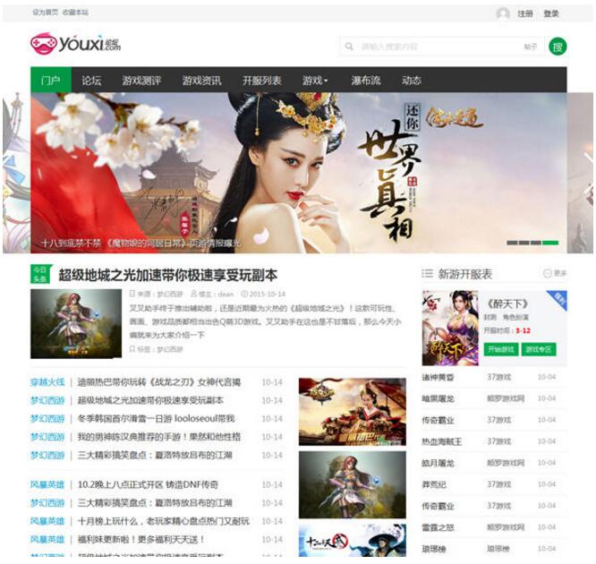  [Discuz资源下载模板] 游戏资源下载论坛模板默认GBK编码+支持升级最新UTF8版本