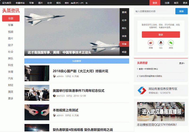 高仿今日头条超级今日头条带手移动端商业版(GBK+UTF)网站模板头条资讯源码 Discuz模板