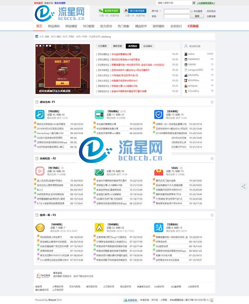 Discuz模板 清新风格网站模板源码资源下载论坛主题