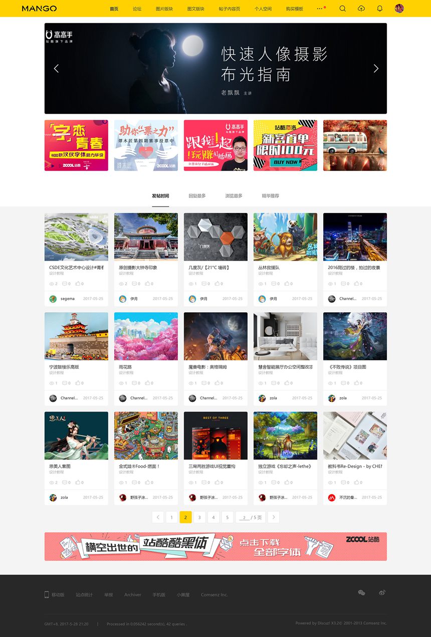 多色设计 ZCOOL 站酷Discuz 模板文章频道版本+站酷素材源码+空间设计+配色设计交流