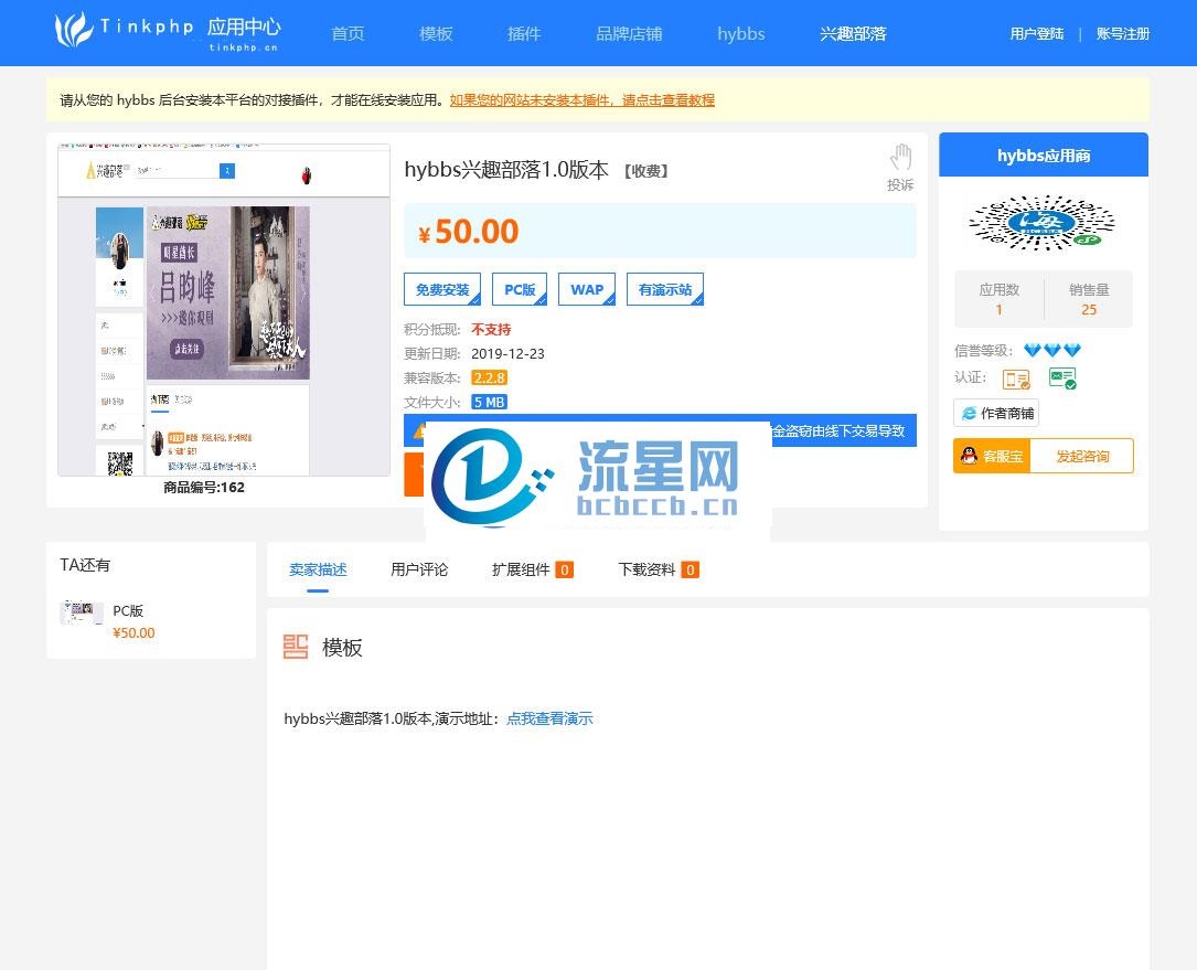 Thinkphp5仿DZ应用平台源码