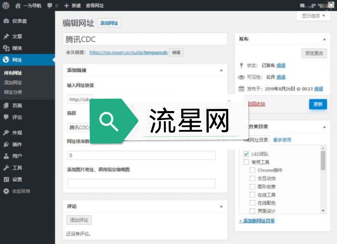 WordPress版WebStack主题 设计师网址导航主题模板