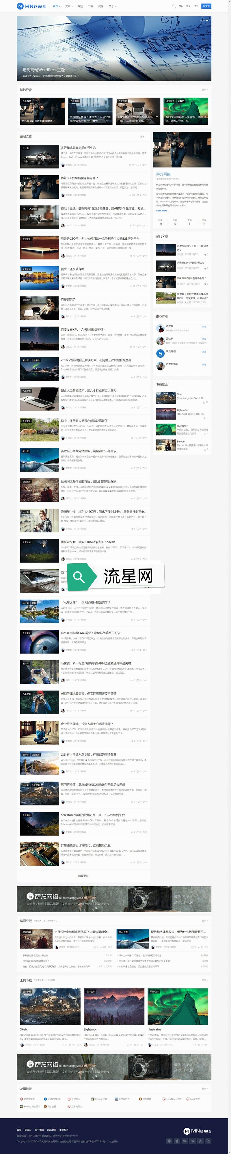 WordPress简约新闻自媒体主题MNews V1.5破解版