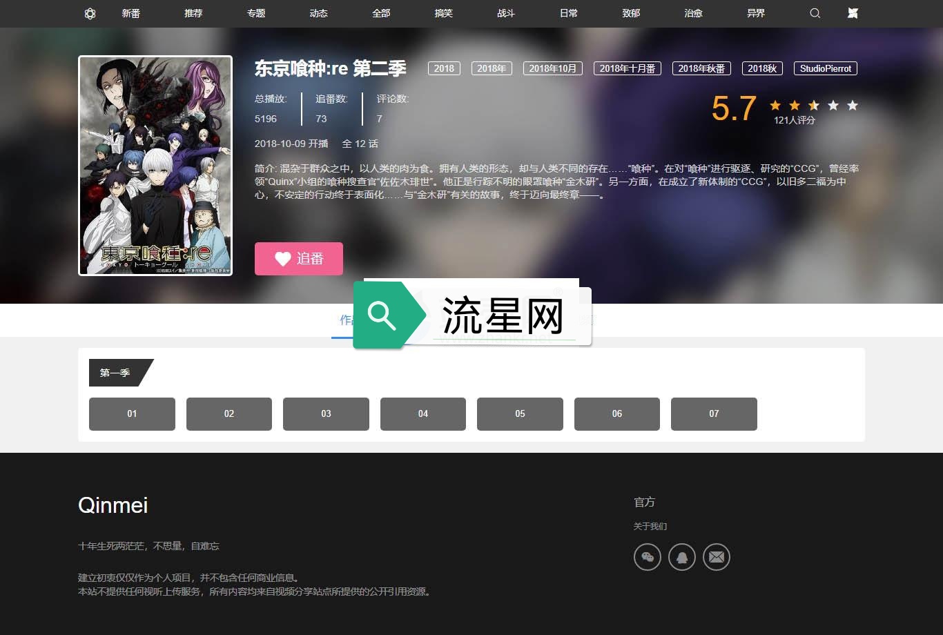 WordPress视频主题Qinmei 2.0