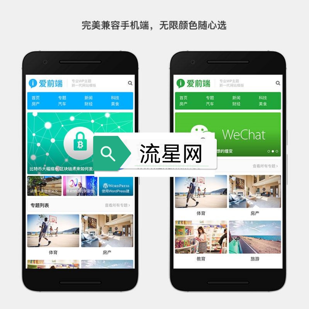 WordPress响应式自媒体资讯主题下载 主题巴巴爱前端