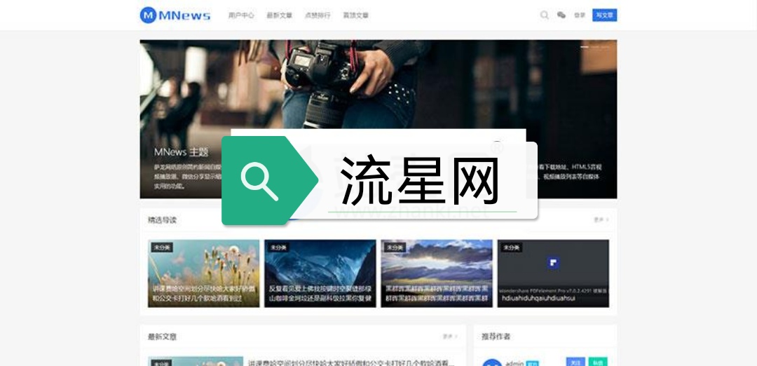 WordPress新闻自媒体主题 MNews V2.4 完整版