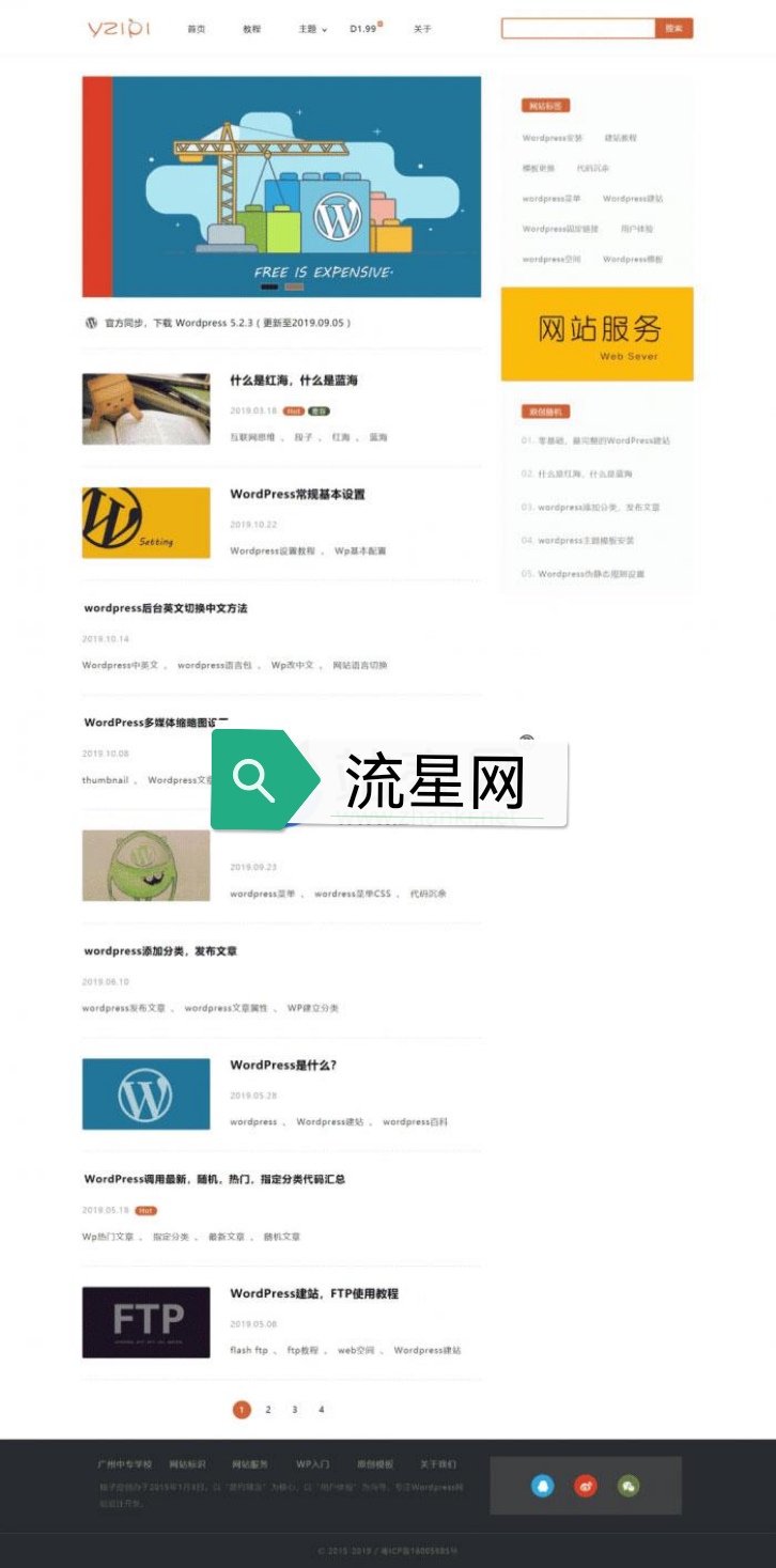 WordPress柚子皮主题 新闻媒体资讯博客空间WP主题模板