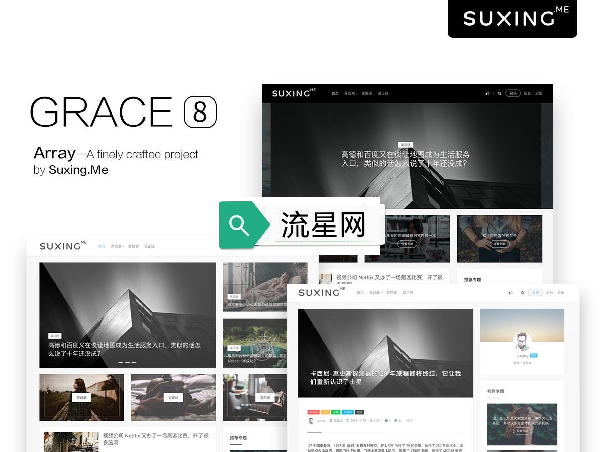 WordPress主题 苏醒 Grace V8.0 破解版