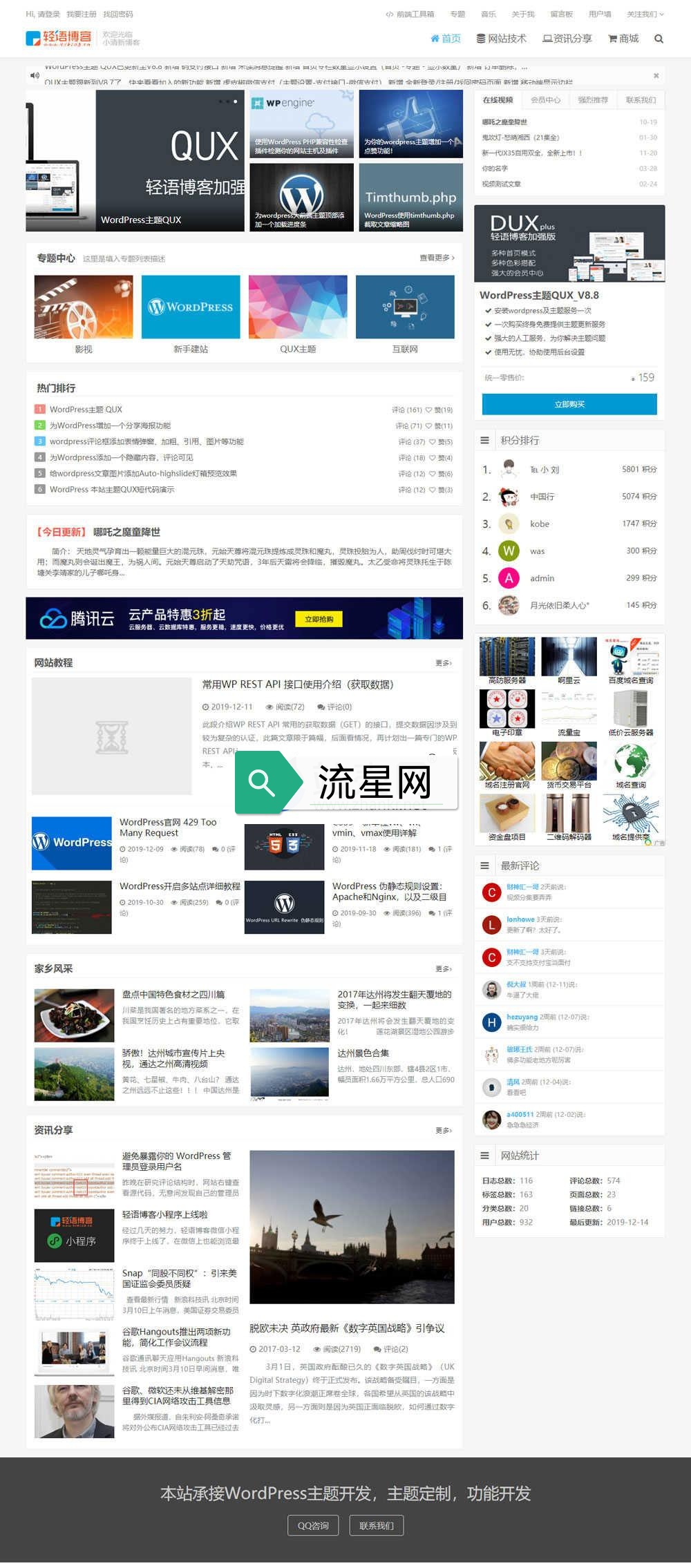 WordPress主题QUX_v8.8破解授权版