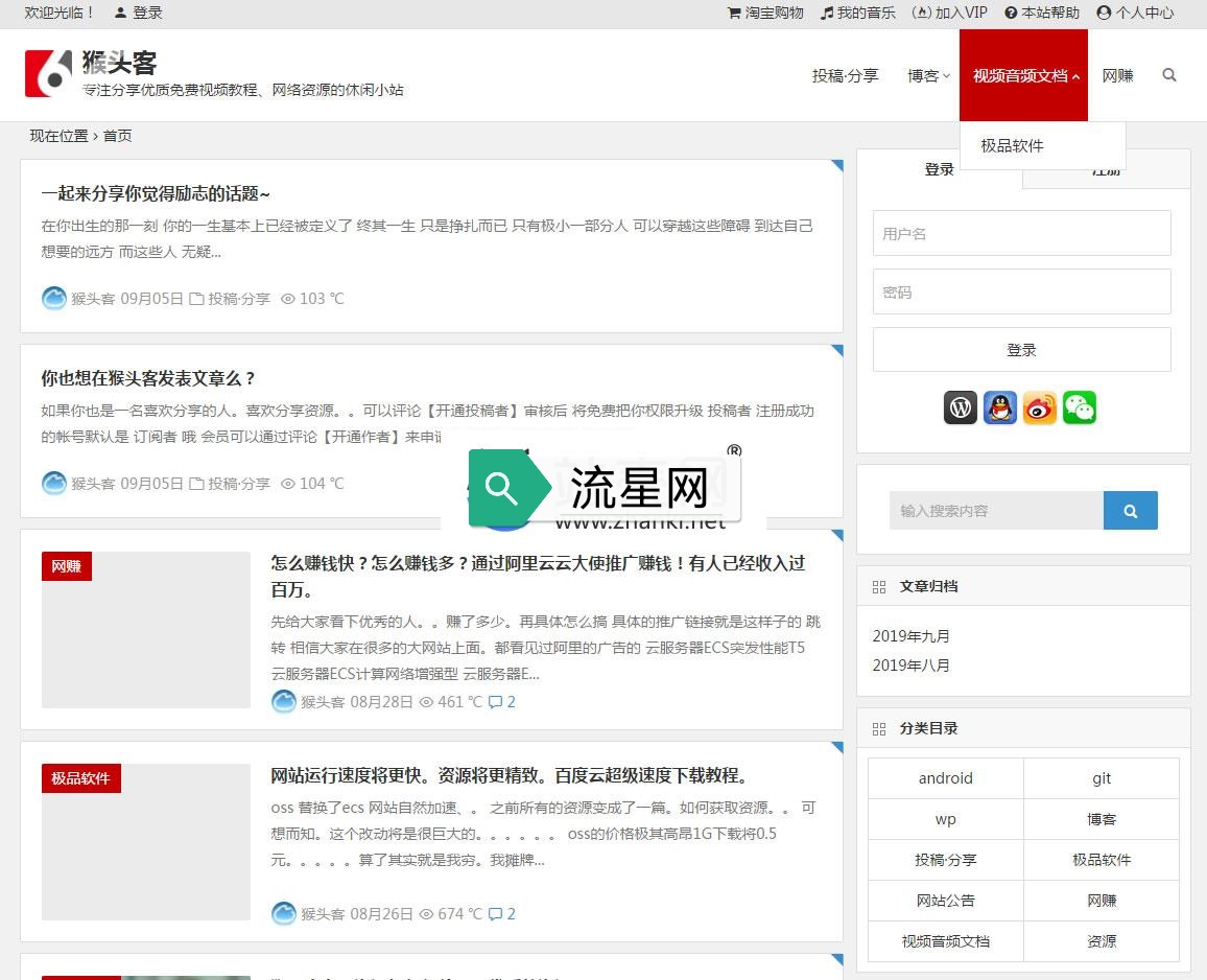 WordPress主题 2019猴头客博客站整站源码打包 带VIP会员系统