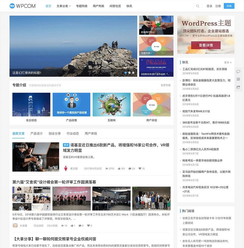WordPress自媒体资讯博客网站主题 Justnews4.3.0