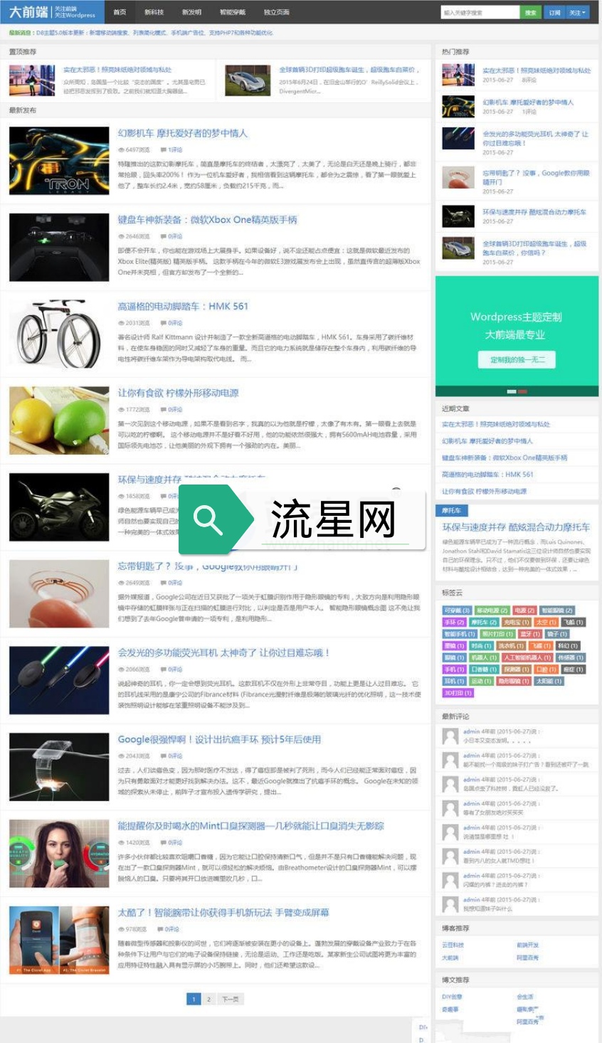大前端D8 5.1版本 简洁大气响应式WordPress博客主题