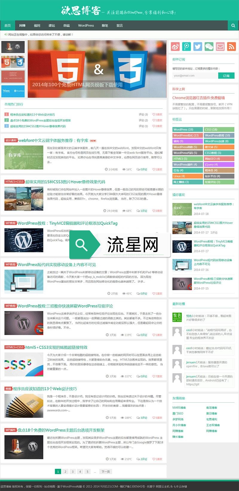 简洁明了的WordPress博客主题Yusi1.0