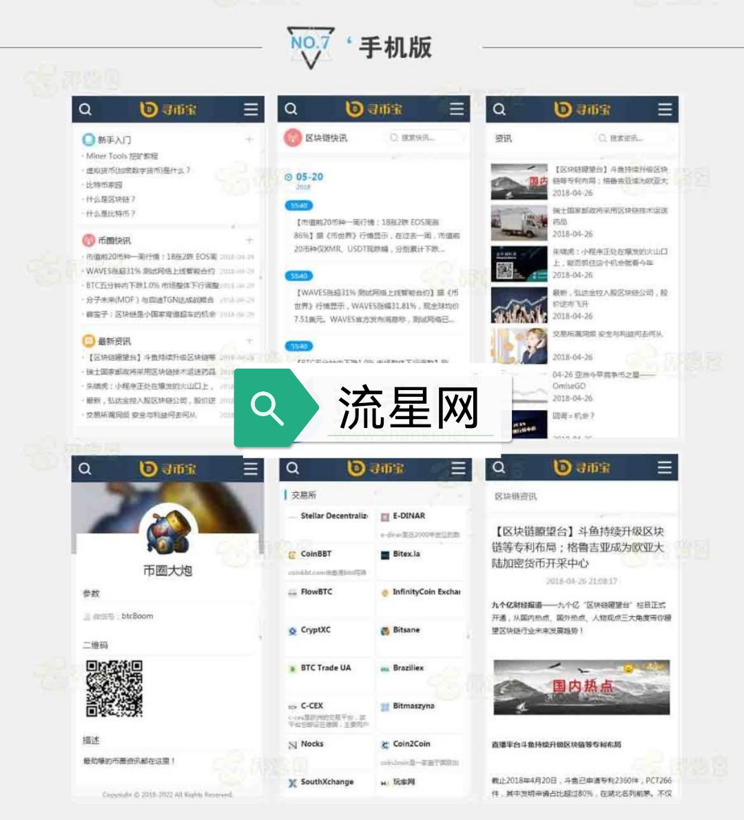 帝国cms内核仿《寻币宝》第二版区块链源码 简洁时尚的区块链网站源码